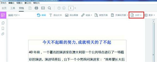 Adobe Acrobat XI Pro简体中文精简版如何添加水印
