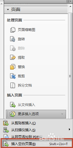 Adobe Acrobat XI Pro如何向PDF添加空白页