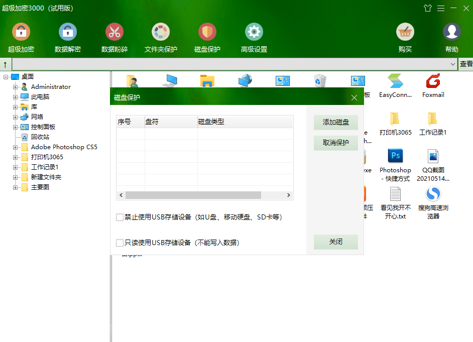 超级加密3000官方免费版