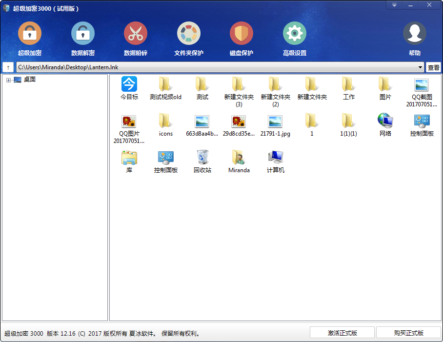 超级加密3000官方免费版