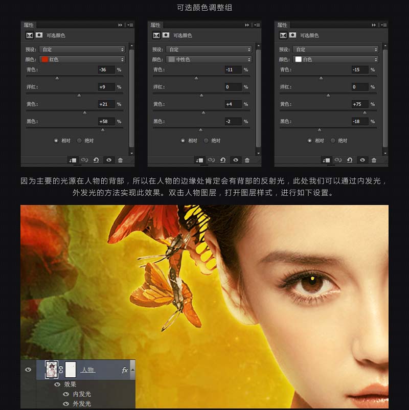 PS怎样合成森林蝴蝶花仙子插画