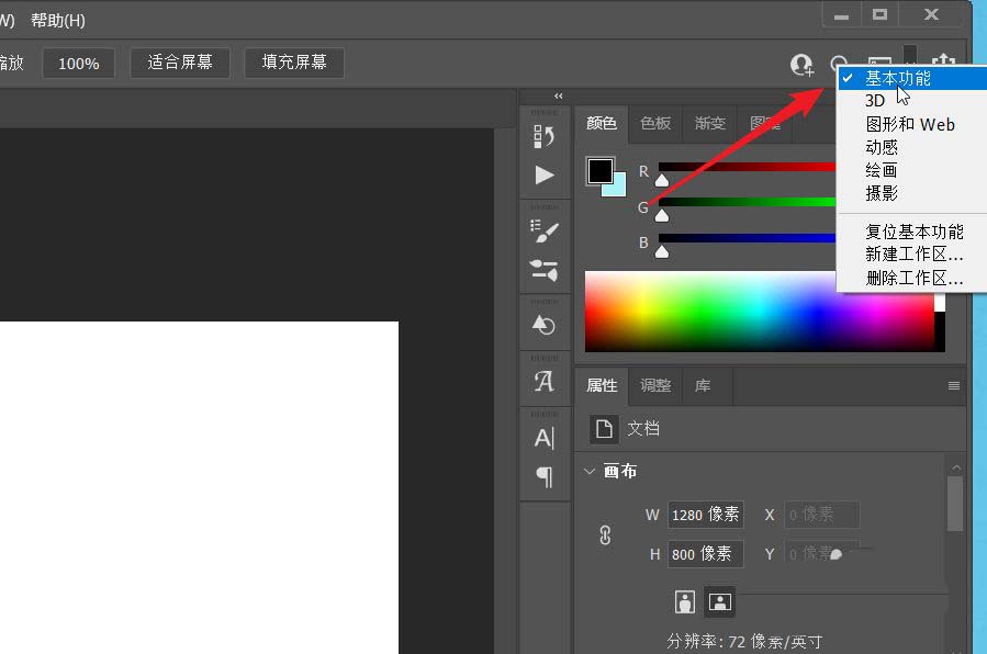 ps基本功能怎么修改为3D工作区