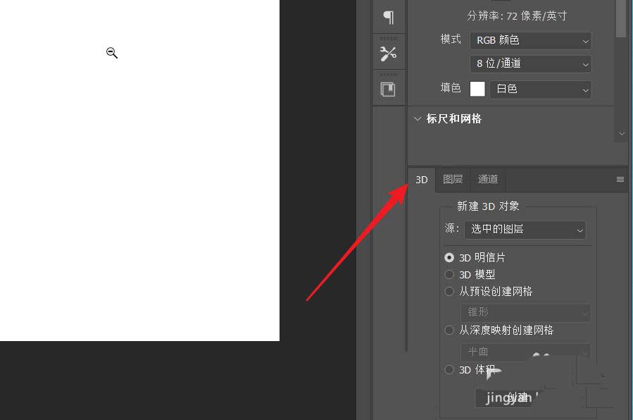 ps基本功能怎么修改为3D工作区