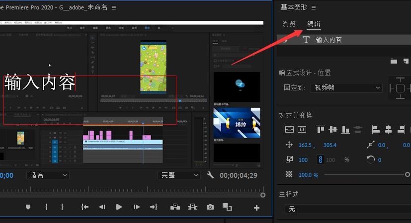 Adobe Premiere pro 2020怎样添加字幕