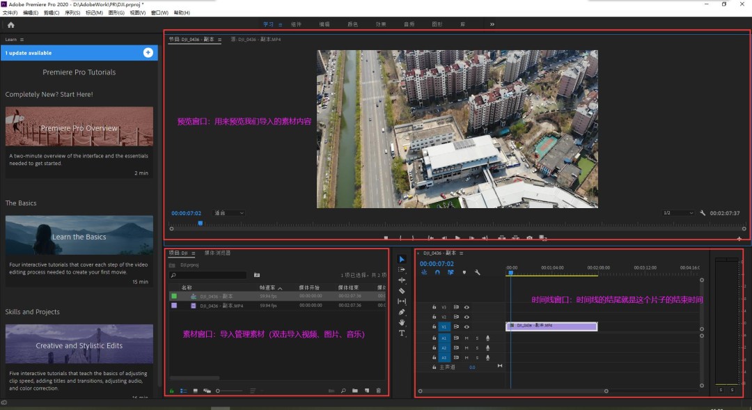 Adobe Premiere pro 2020如何使用