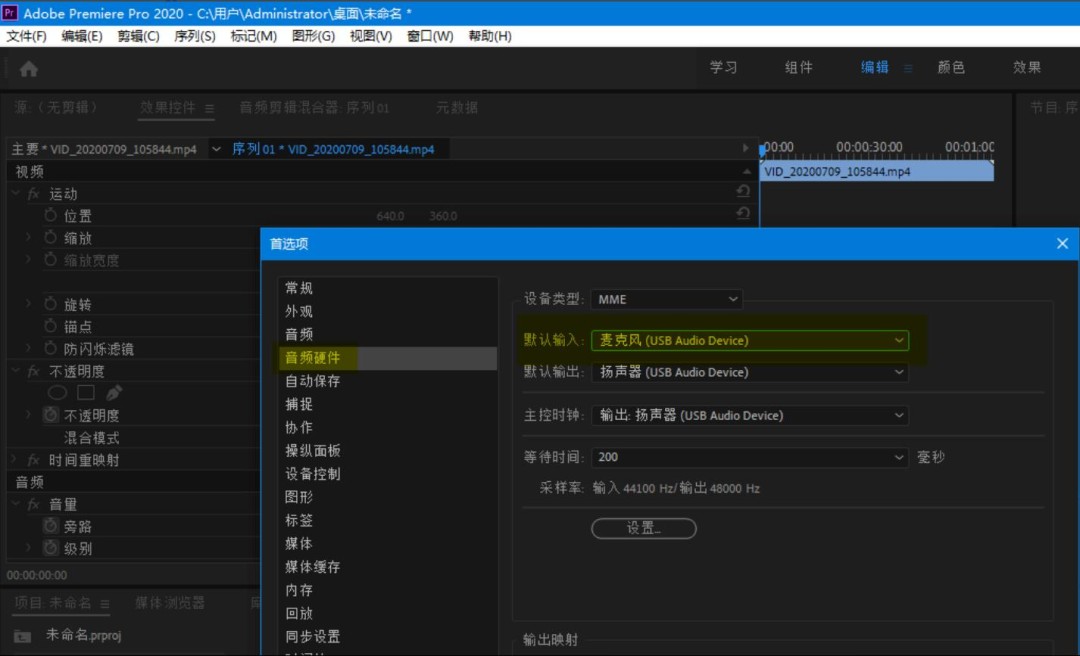 Adobe Premiere pro 2020怎么录制画外音