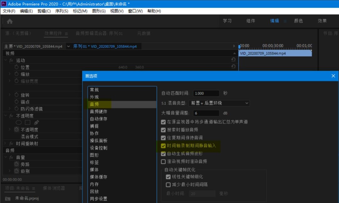 Adobe Premiere pro 2020怎么录制画外音
