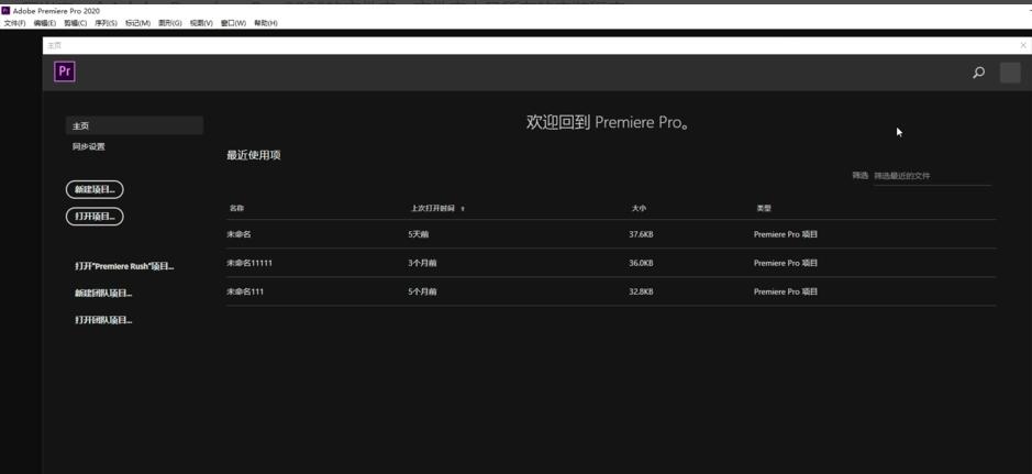 Adobe Premiere pro 2020如何安装