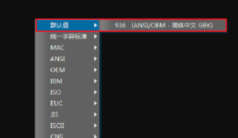 UltraEdit怎么设置编码格式