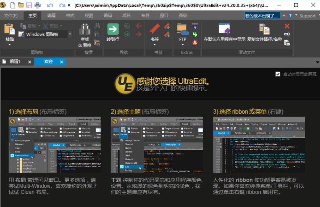 Ultra Edit怎么使用