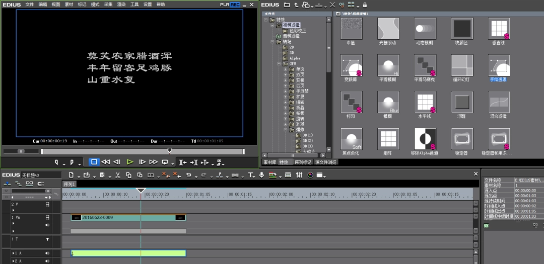 edius怎么设计打字机打字效果