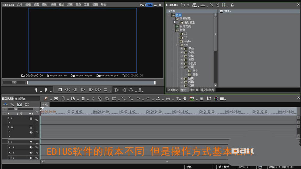 EDIUS视频如何设置彩色到黑白渐变