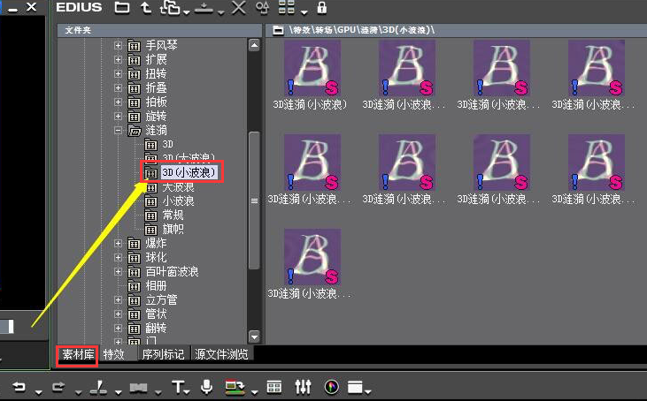 EDIUS视频怎么制作3D波浪效果