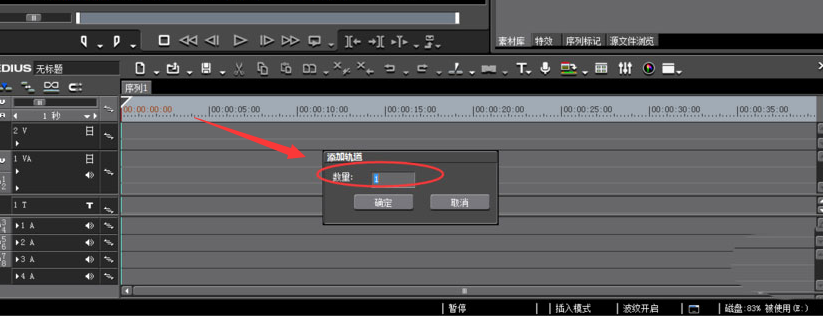 EDIUS怎么添加视频音轨