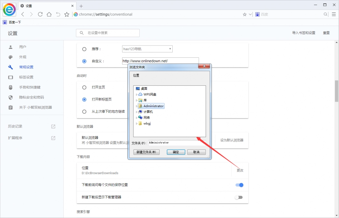 小智双核浏览器标准版