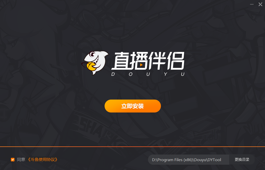 斗鱼直播伴侣专业版