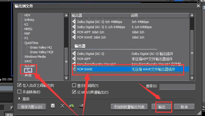 EDIUS怎么单独导出音频文件