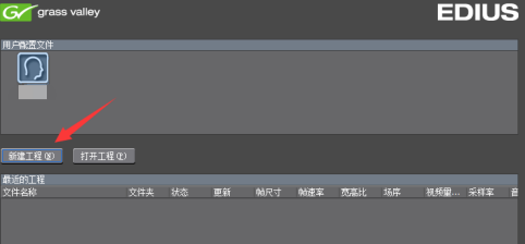 Edius如何打开视频布局