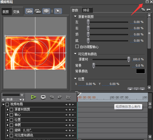 Edius如何打开视频布局