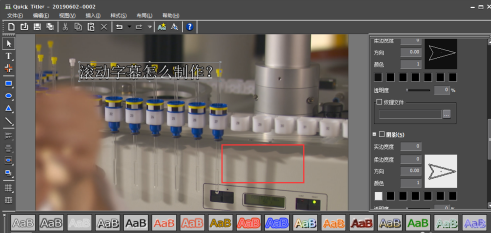 Edius如何做滚动字幕