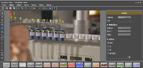 Edius如何做滚动字幕