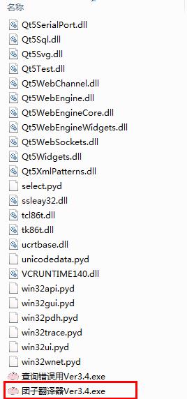 团子翻译器正式版