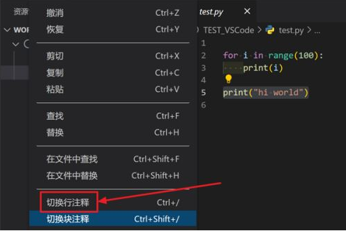 Vscode怎么切换行注释