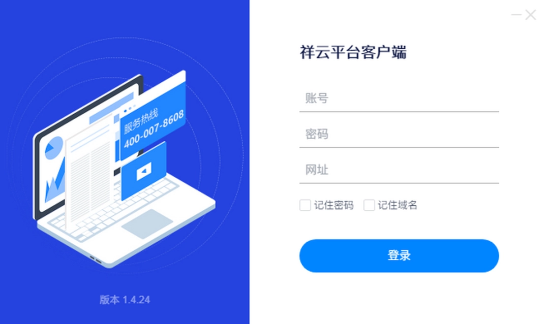 祥云平台电脑版