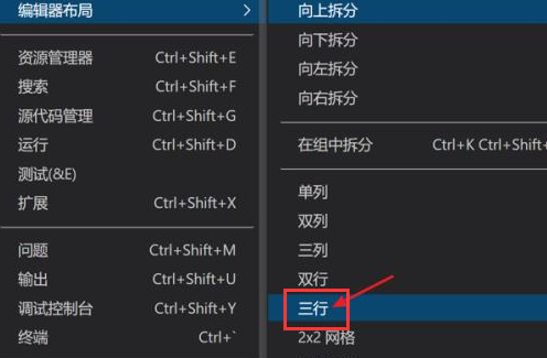 Vscode怎么设置三行布局