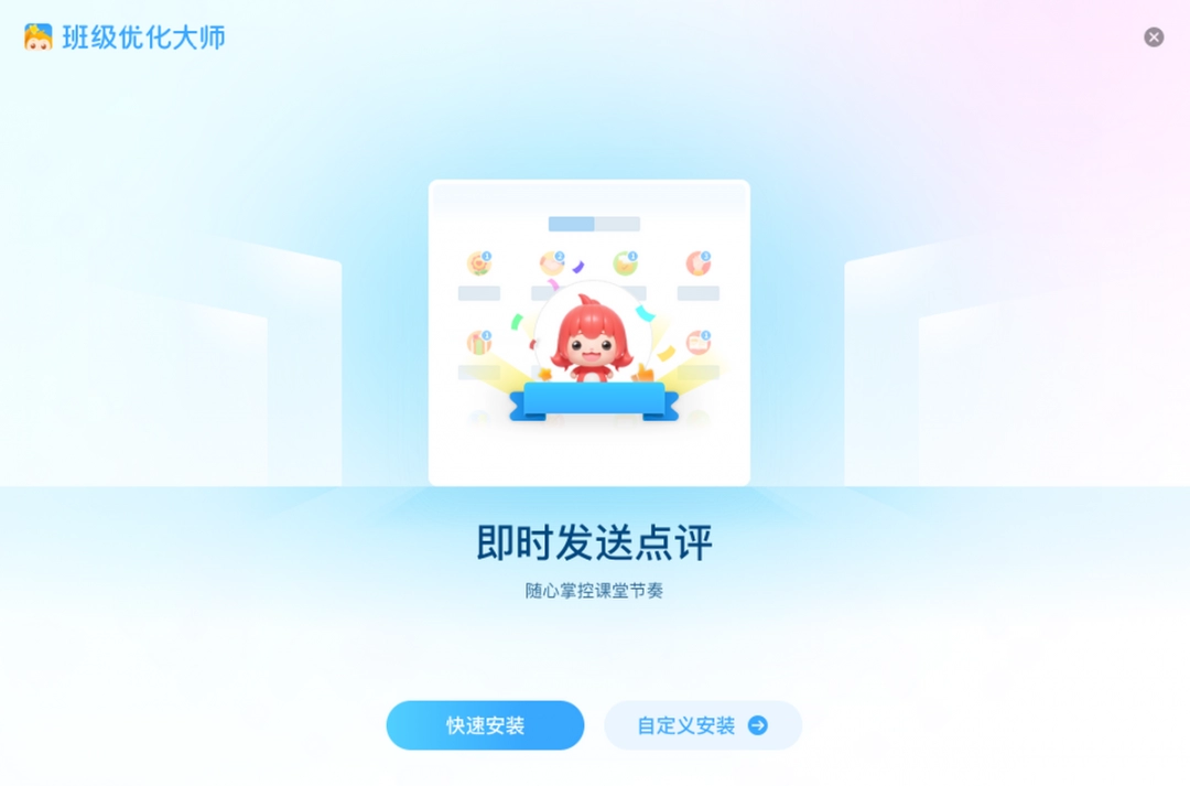 班级优化大师电脑版