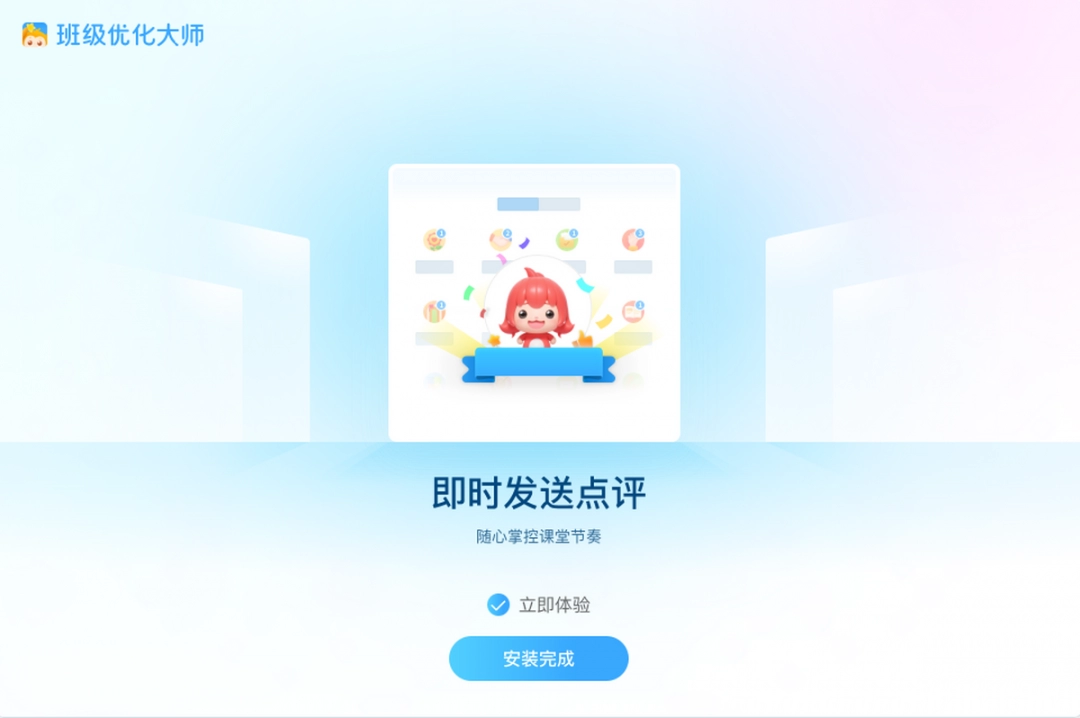 班级优化大师电脑版