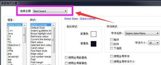 Notepad++怎么设置夜间模式