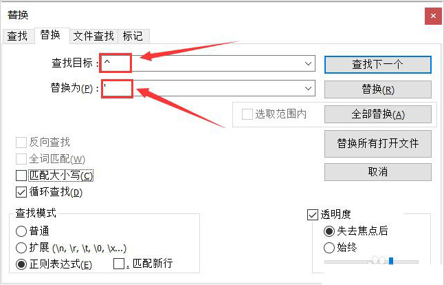 Notepad++首尾引号怎么替换