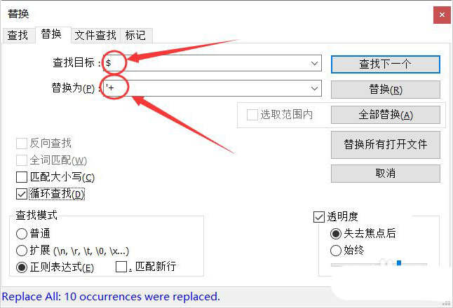 Notepad++首尾引号怎么替换
