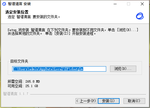 智谱清言电脑版