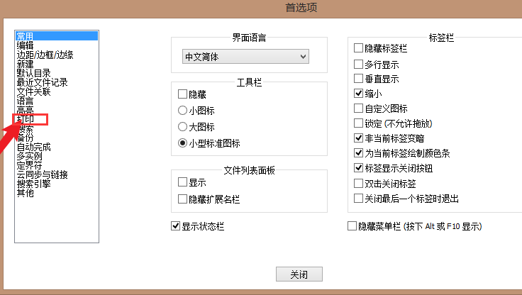 Notepad++怎么添加页眉打印