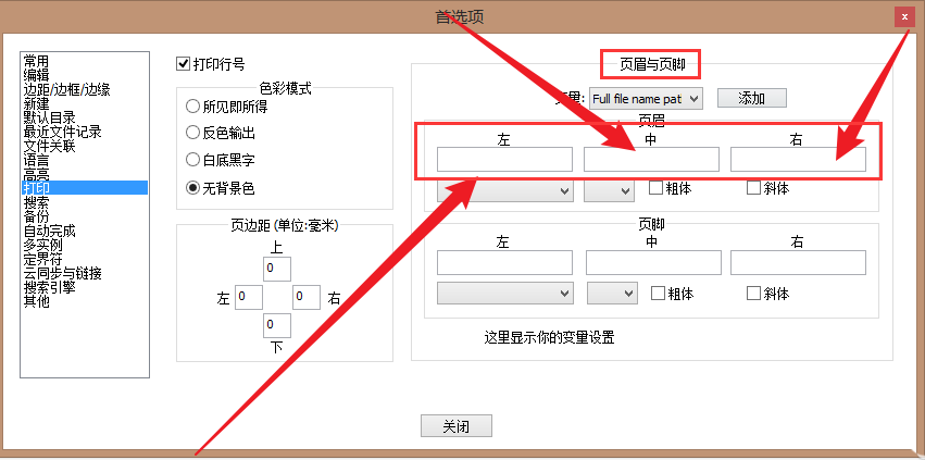 Notepad++怎么添加页眉打印