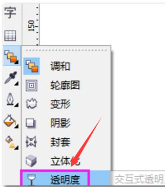 CDR怎么调节图片不透明度