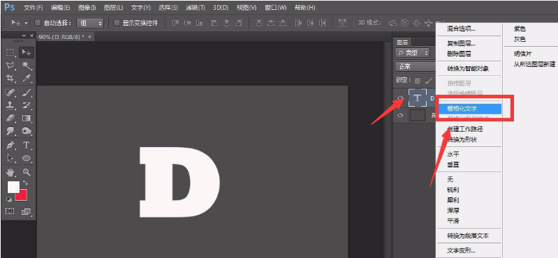 ps怎么制作立体切割字母