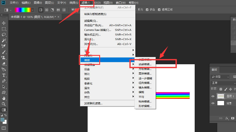ps怎么制作彩色轨迹线