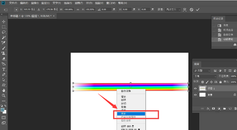 ps怎么制作彩色轨迹线