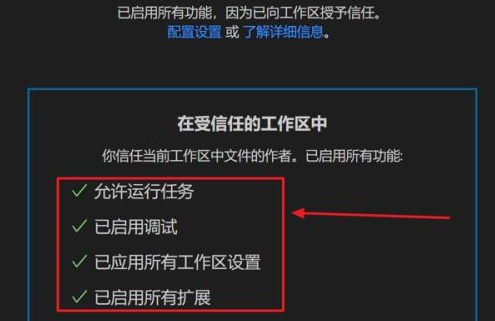 Vscode怎么打开工作区信任权限