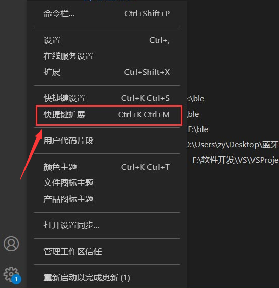 VSCode怎么安装快捷键扩展