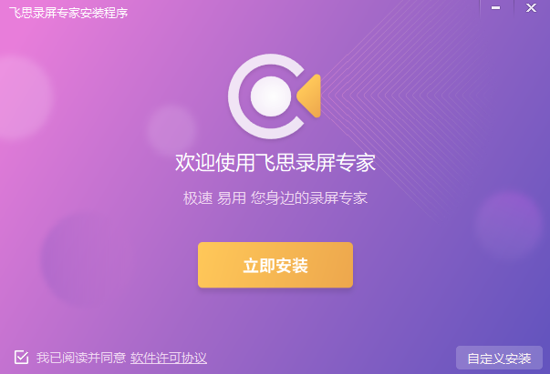 飞思录屏专家v2.1.0