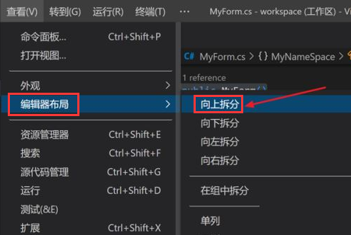 Vscode怎么设置向上拆分窗口