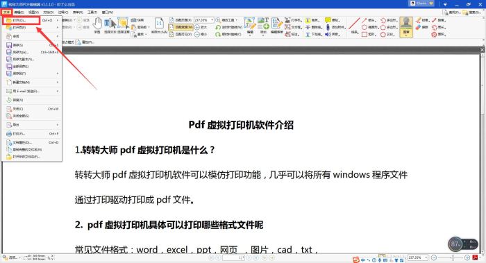 转转大师PDF编辑器如何给pdf文档添加图章