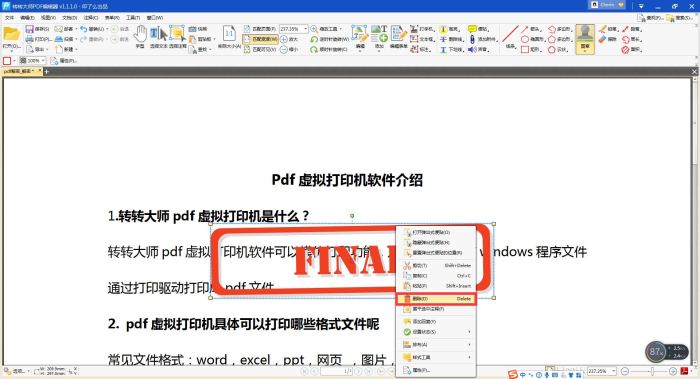 转转大师PDF编辑器如何给pdf文档添加图章