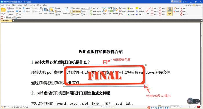 转转大师PDF编辑器如何给pdf文档添加图章