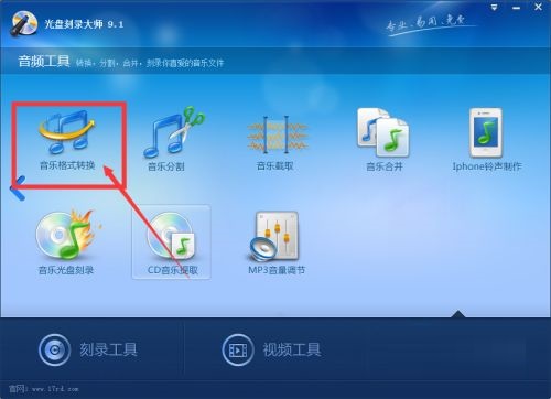 光盘刻录大师怎么将wma转成mp3