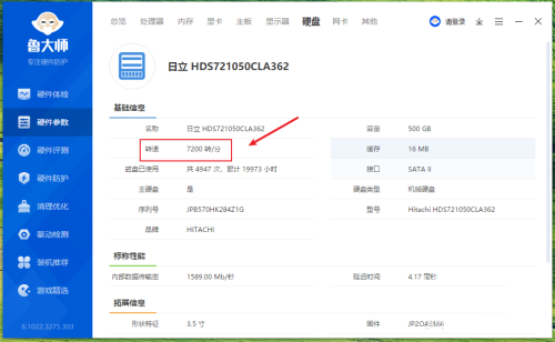 鲁大师如何查看电脑硬盘转速